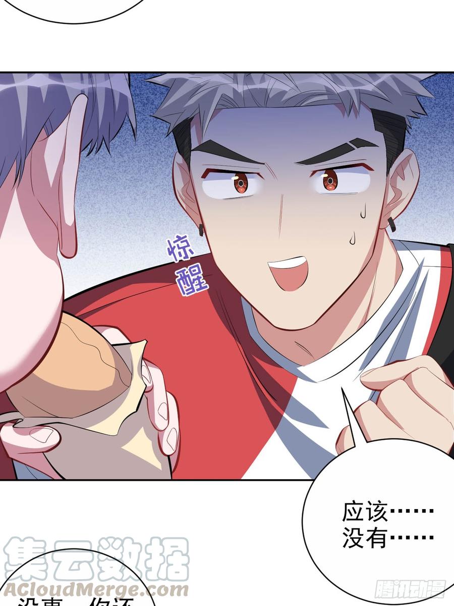 《岳父大人与甄好》30.他原来是这样的人 第29页