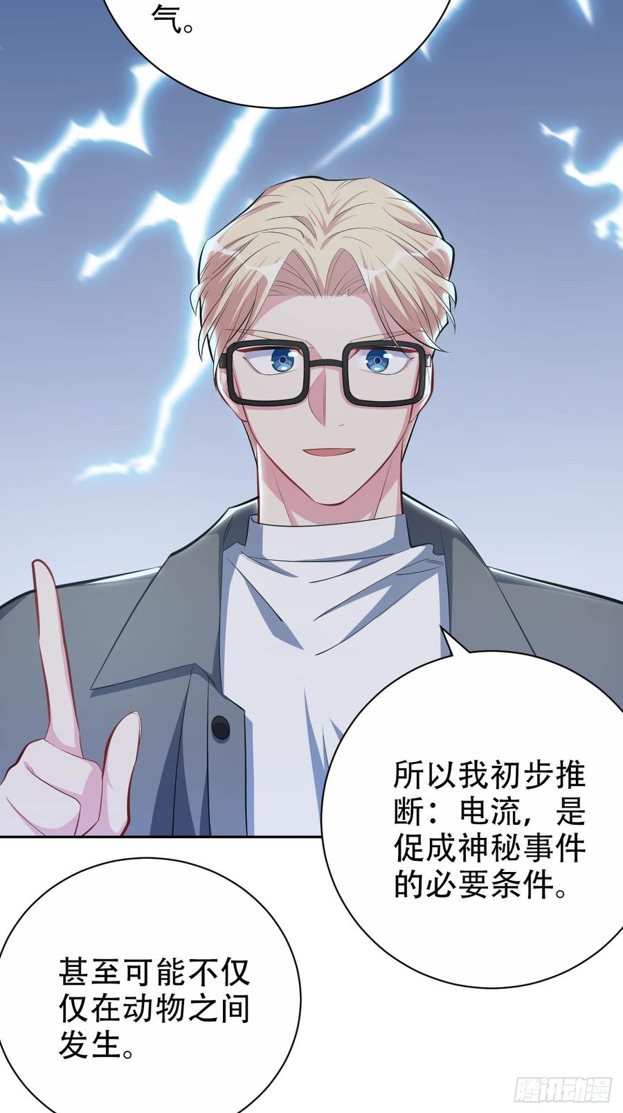 《岳父大人与甄好》30.他原来是这样的人 第8页