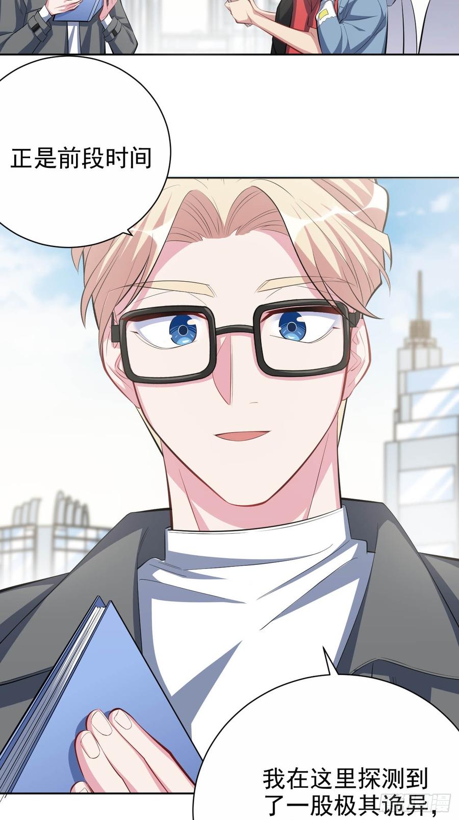 《岳父大人与甄好》30.他原来是这样的人 第4页