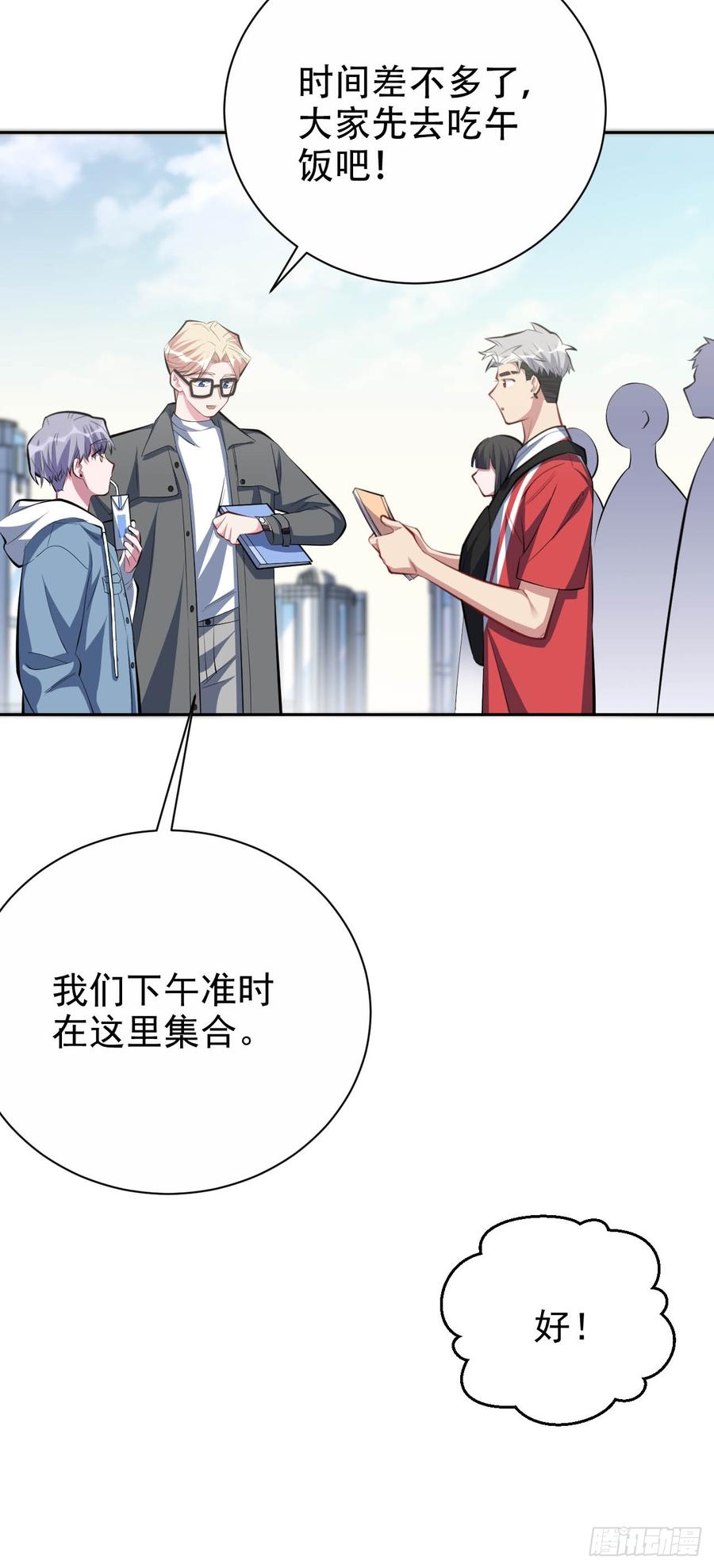 《岳父大人与甄好》30.他原来是这样的人 第18页