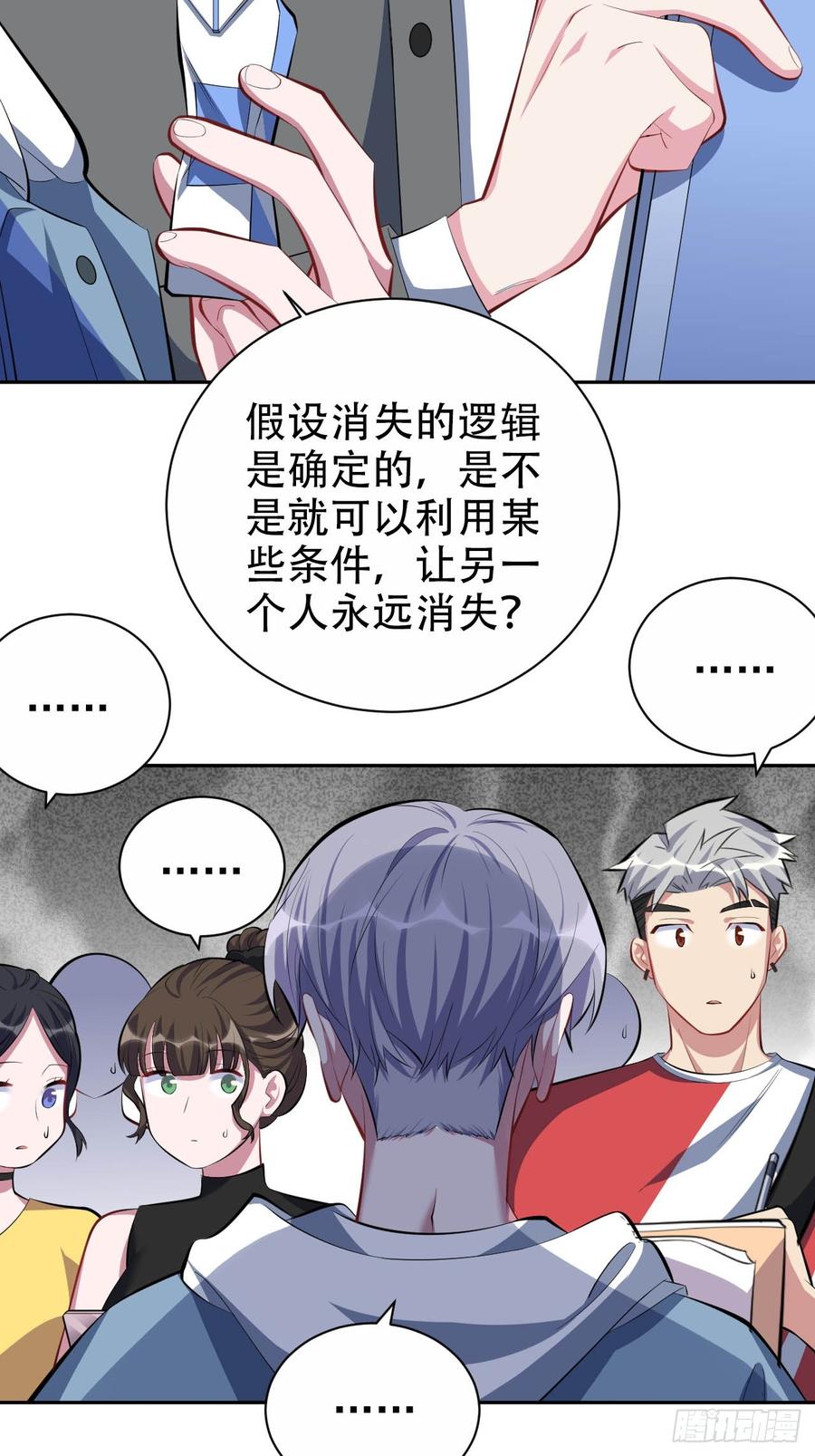 《岳父大人与甄好》30.他原来是这样的人 第16页