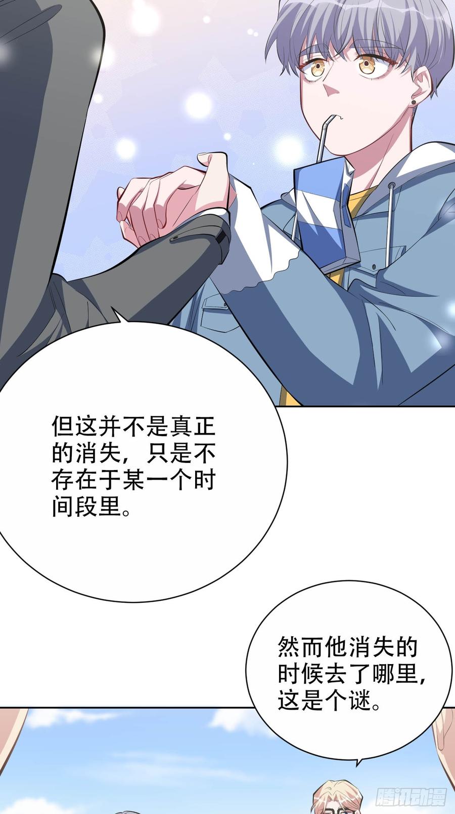 《岳父大人与甄好》30.他原来是这样的人 第11页