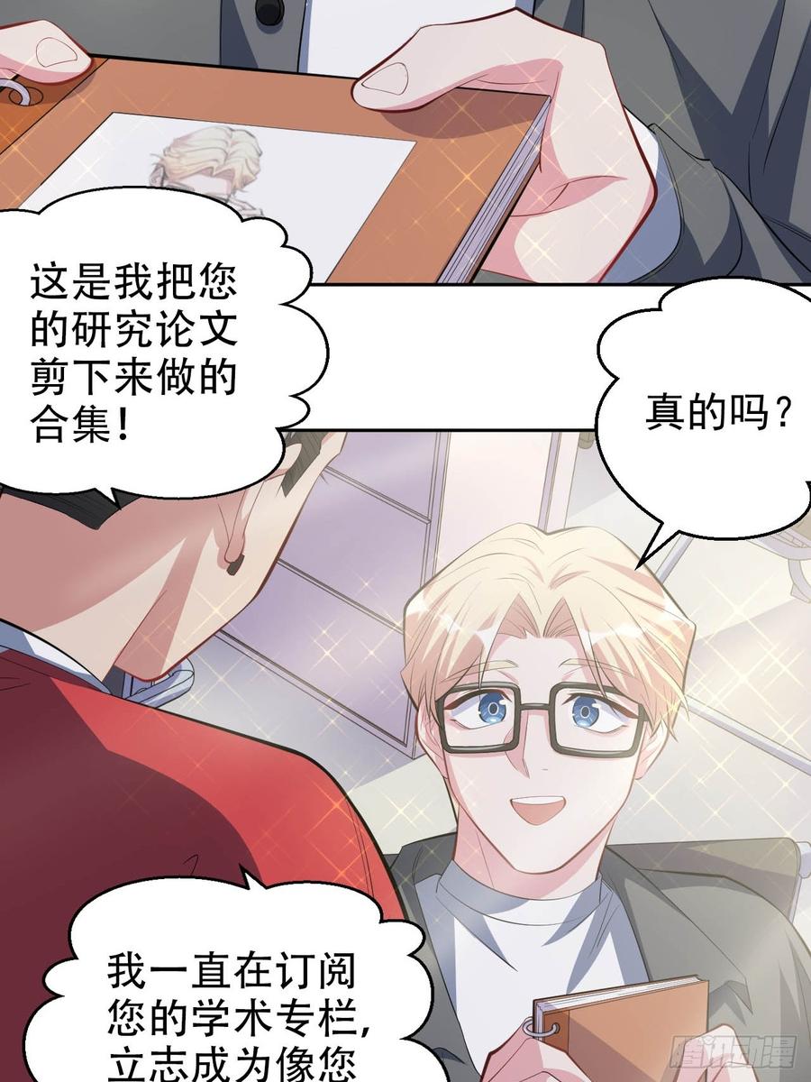 《岳父大人与甄好》30.他原来是这样的人 第26页