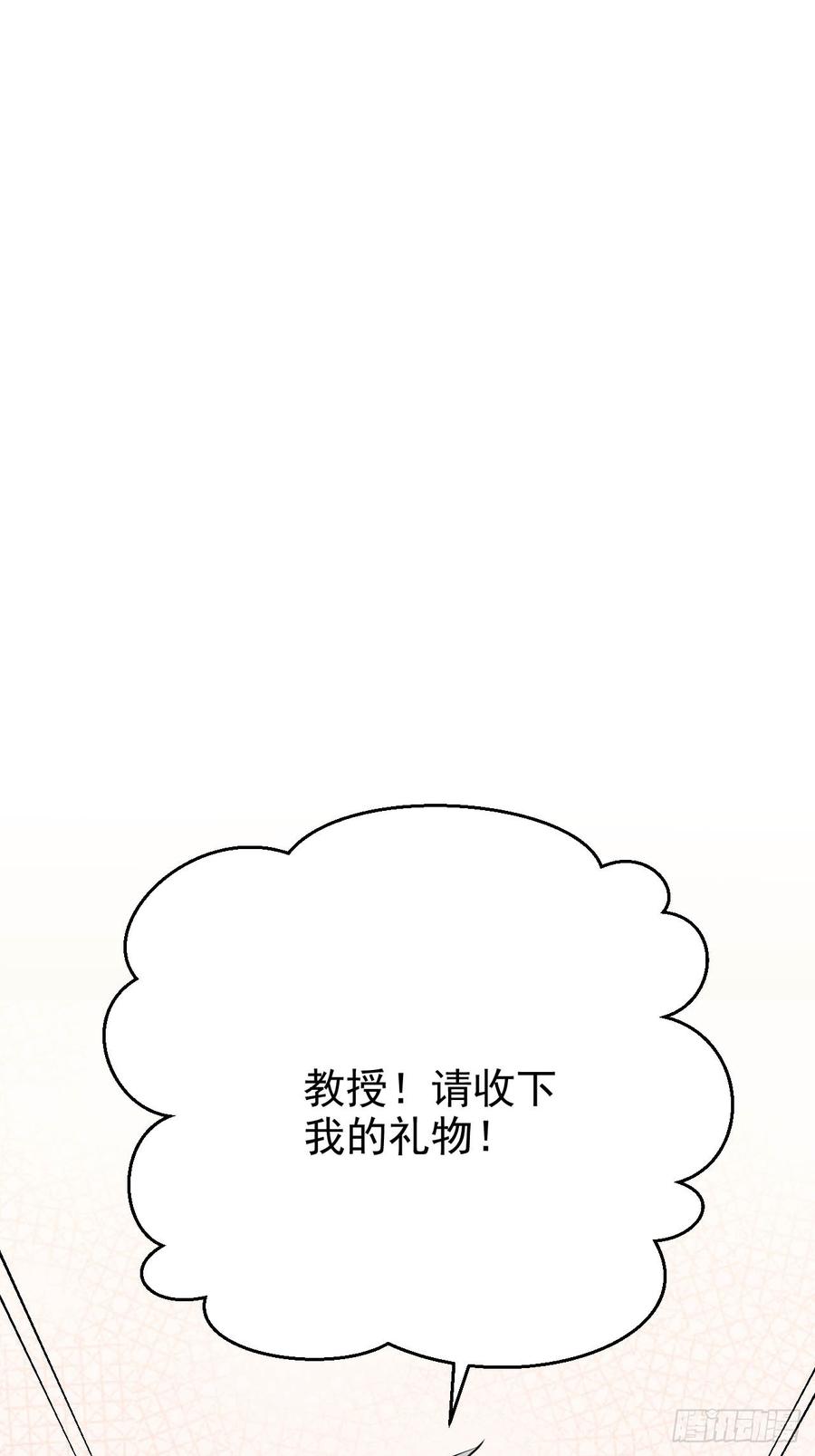 《岳父大人与甄好》30.他原来是这样的人 第23页