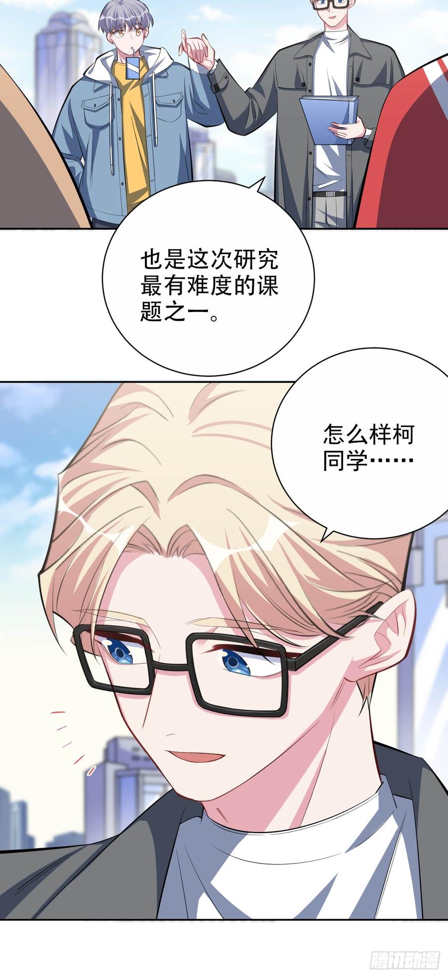《岳父大人与甄好》30.他原来是这样的人 第12页