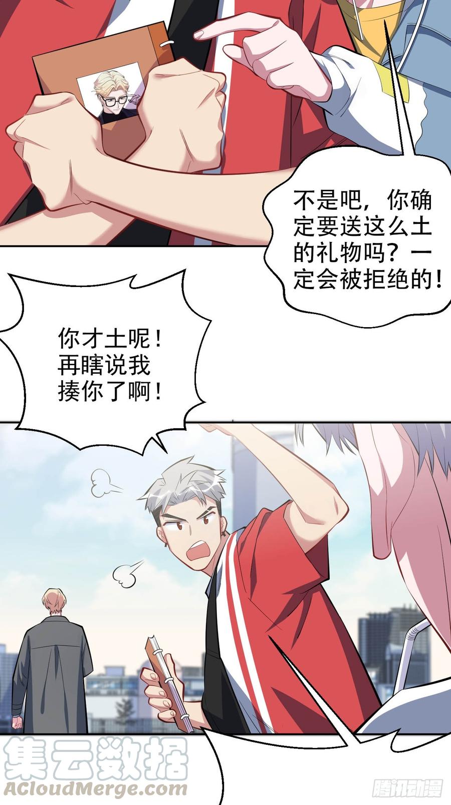 《岳父大人与甄好》30.他原来是这样的人 第21页