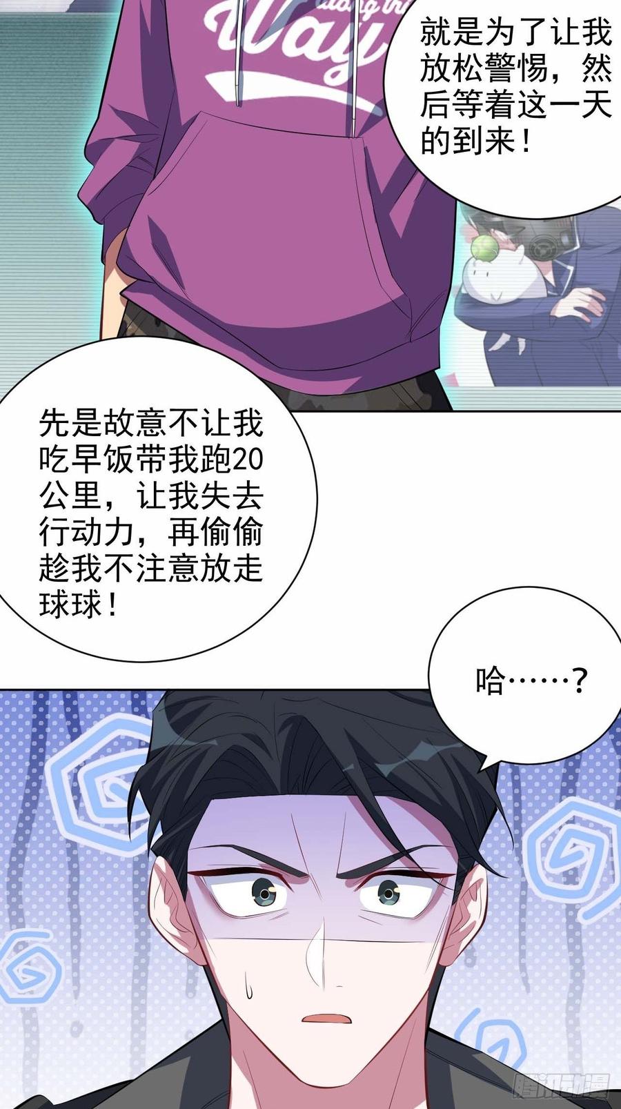 《岳父大人与甄好》31.球球走丢了 第26页