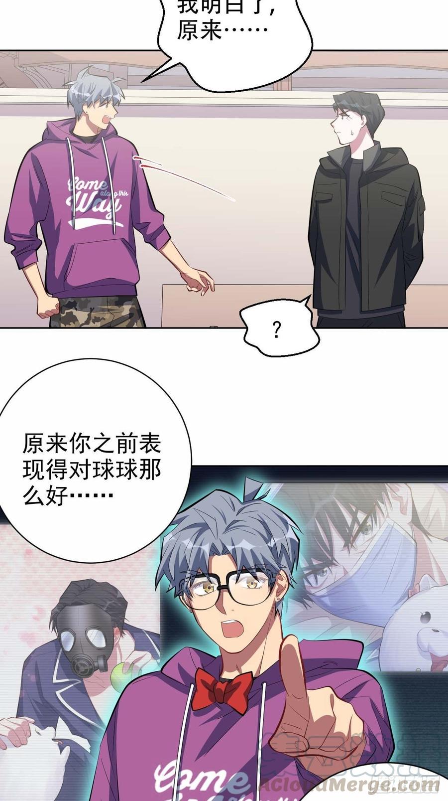《岳父大人与甄好》31.球球走丢了 第25页