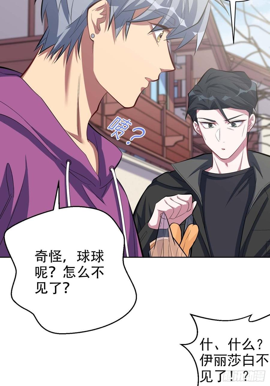《岳父大人与甄好》31.球球走丢了 第18页