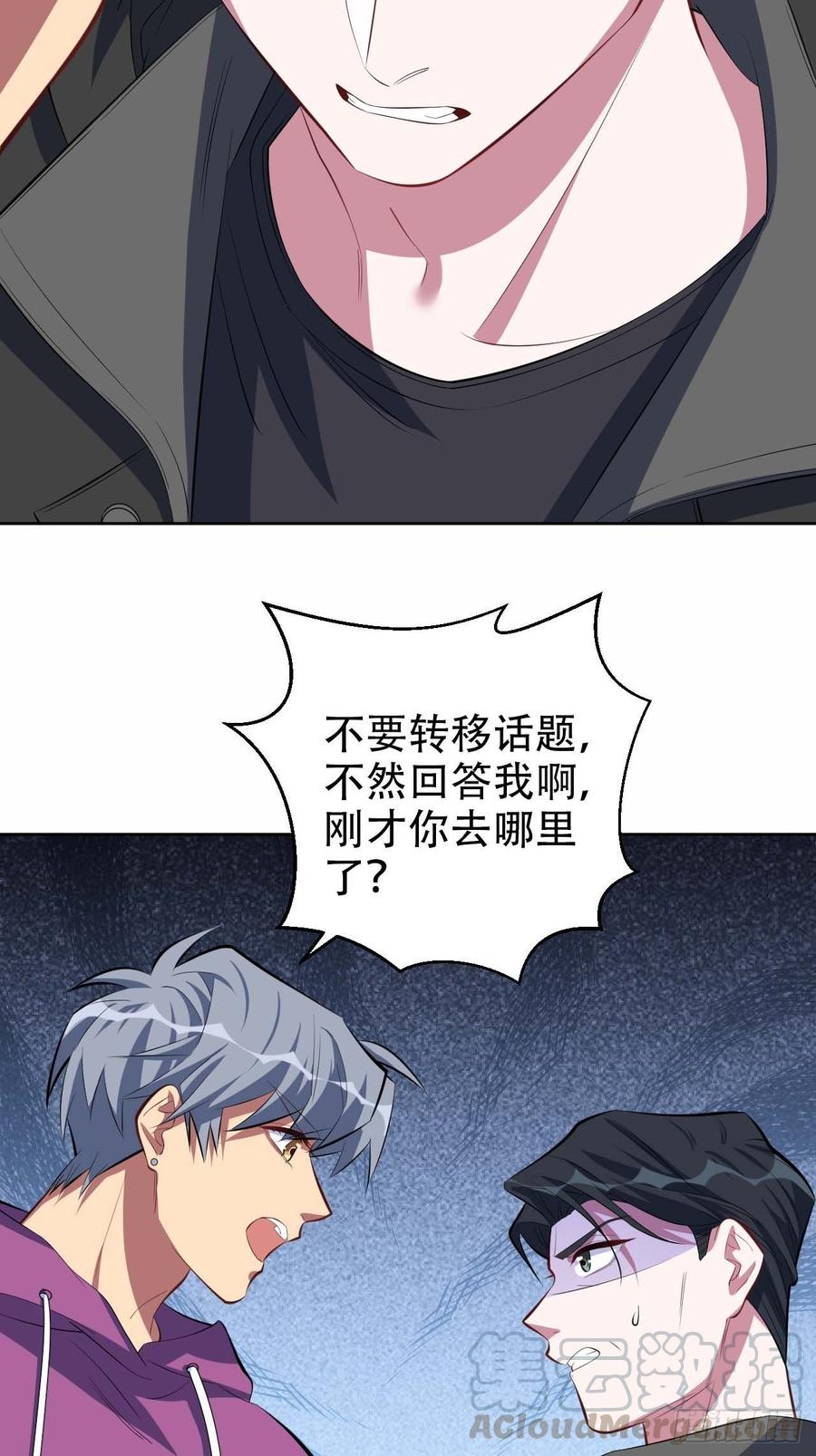 《岳父大人与甄好》31.球球走丢了 第29页
