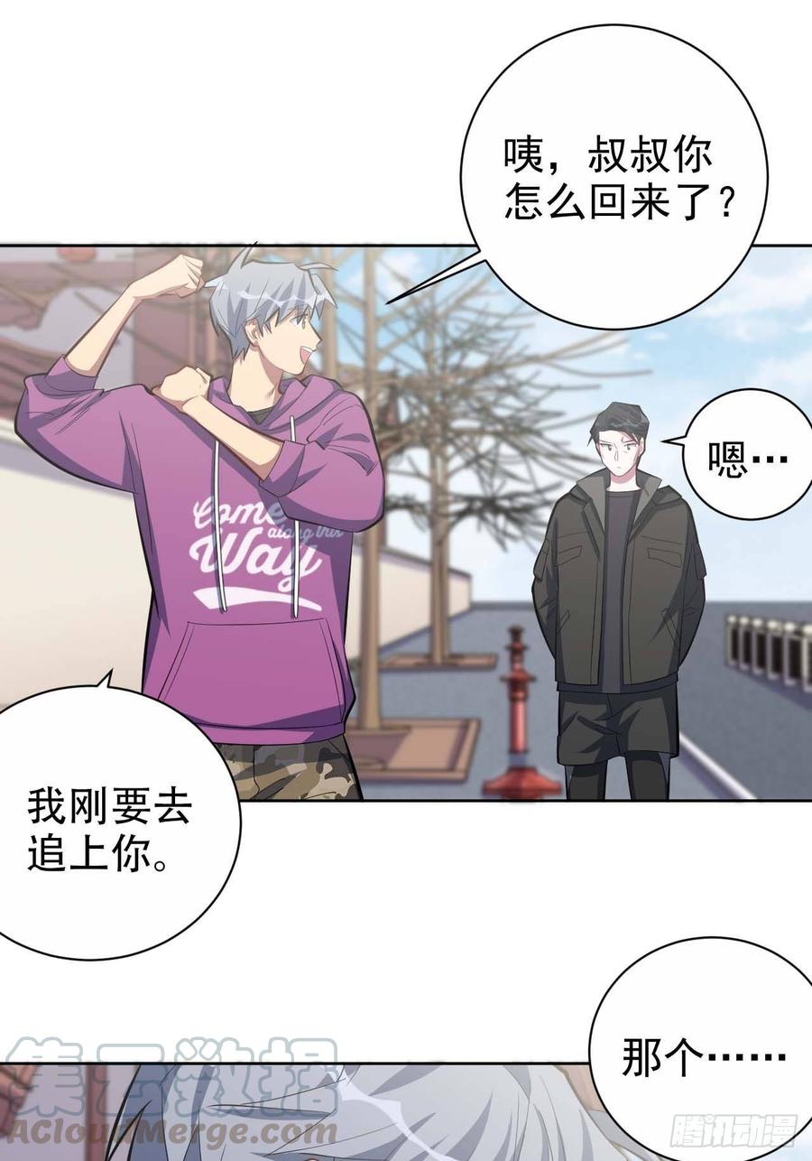 《岳父大人与甄好》31.球球走丢了 第17页