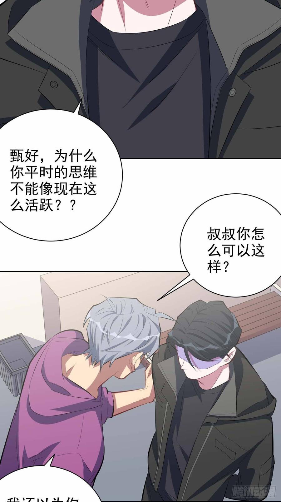 《岳父大人与甄好》31.球球走丢了 第27页