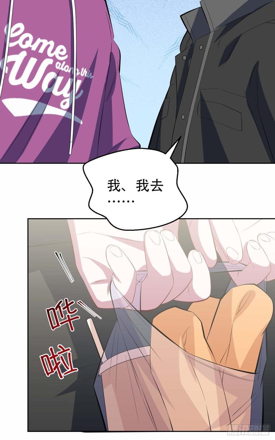 《岳父大人与甄好》31.球球走丢了 第30页