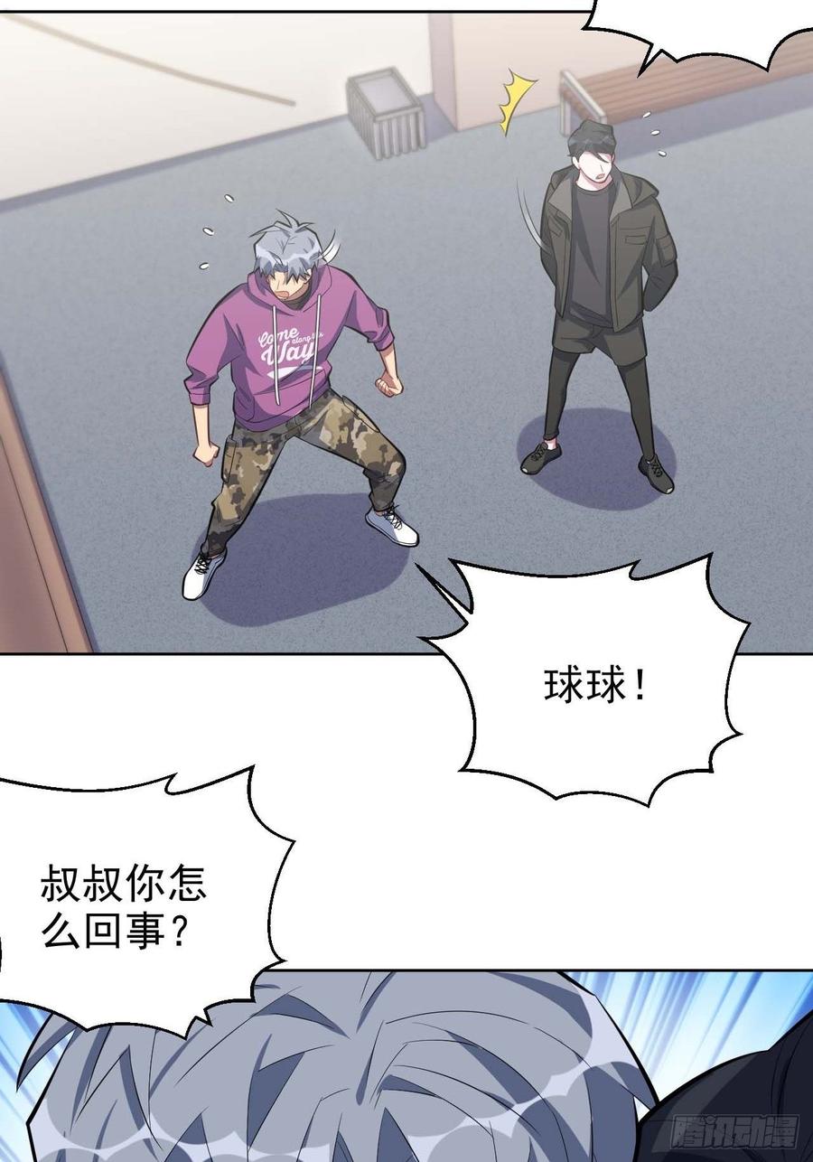 《岳父大人与甄好》31.球球走丢了 第19页