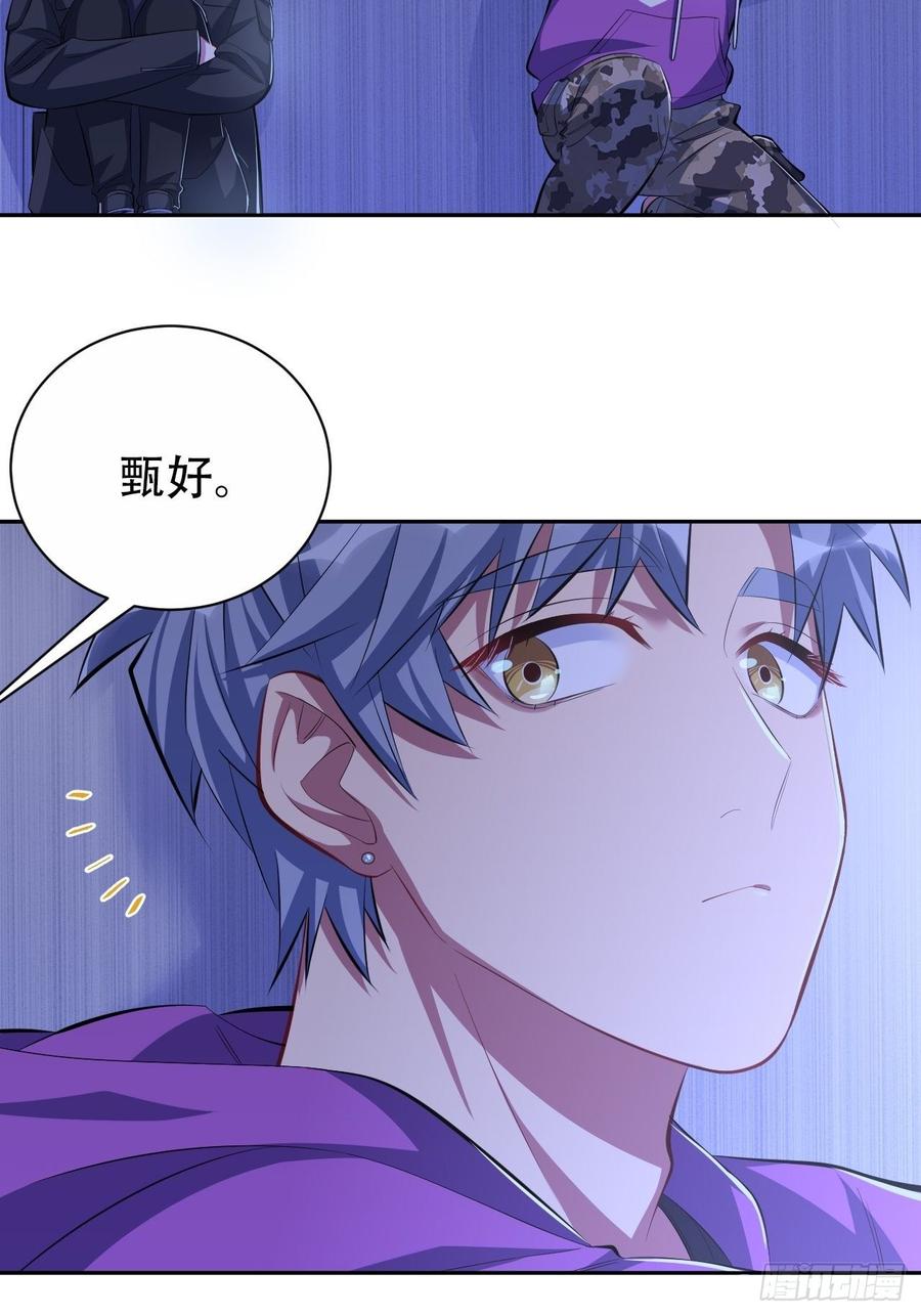《岳父大人与甄好》32.电梯事故 第31页