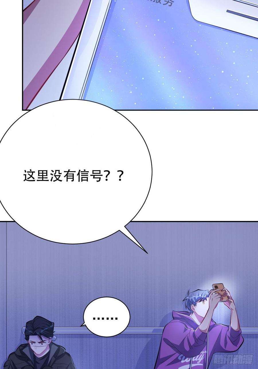 《岳父大人与甄好》32.电梯事故 第30页