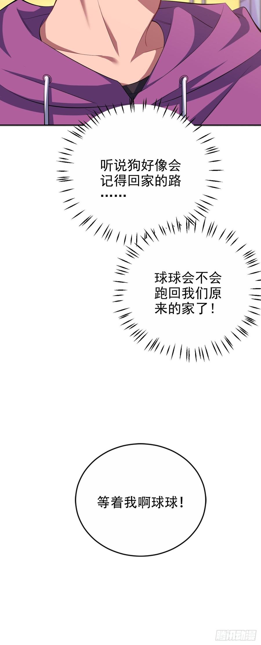 《岳父大人与甄好》32.电梯事故 第7页