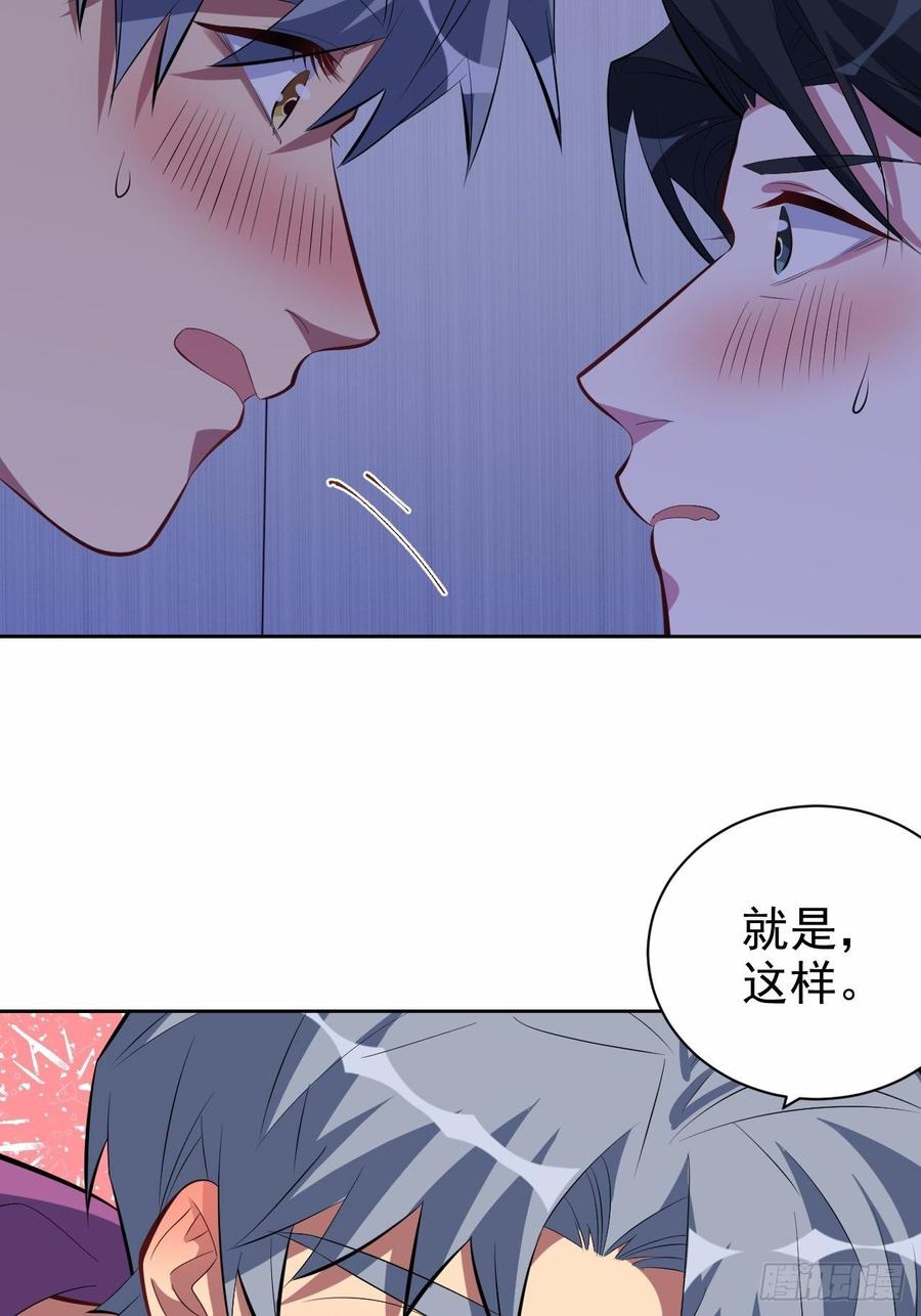 《岳父大人与甄好》33.就是……这样 第32页