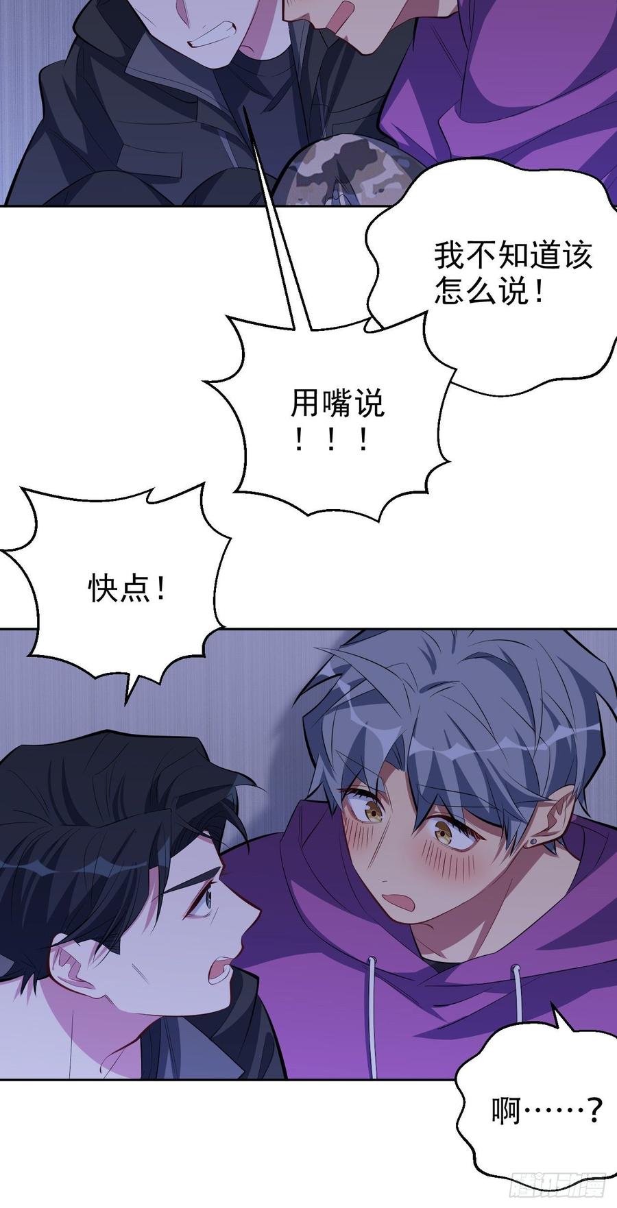 《岳父大人与甄好》33.就是……这样 第20页