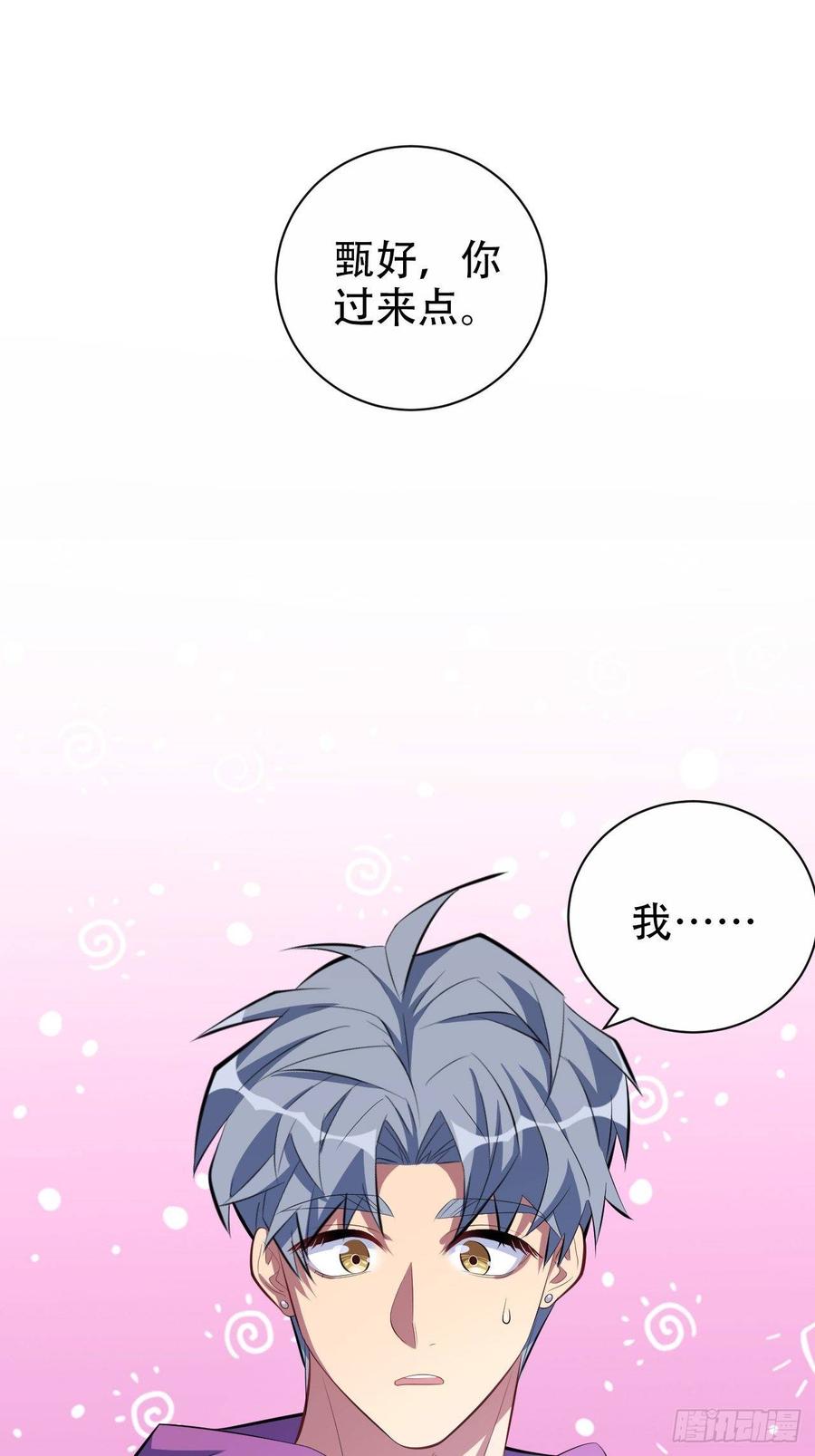 《岳父大人与甄好》33.就是……这样 第2页