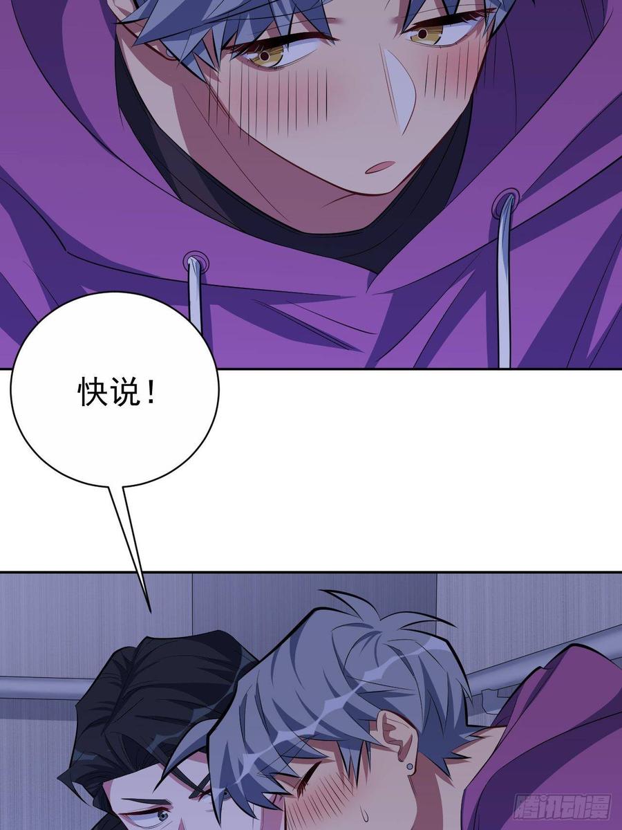 《岳父大人与甄好》33.就是……这样 第19页