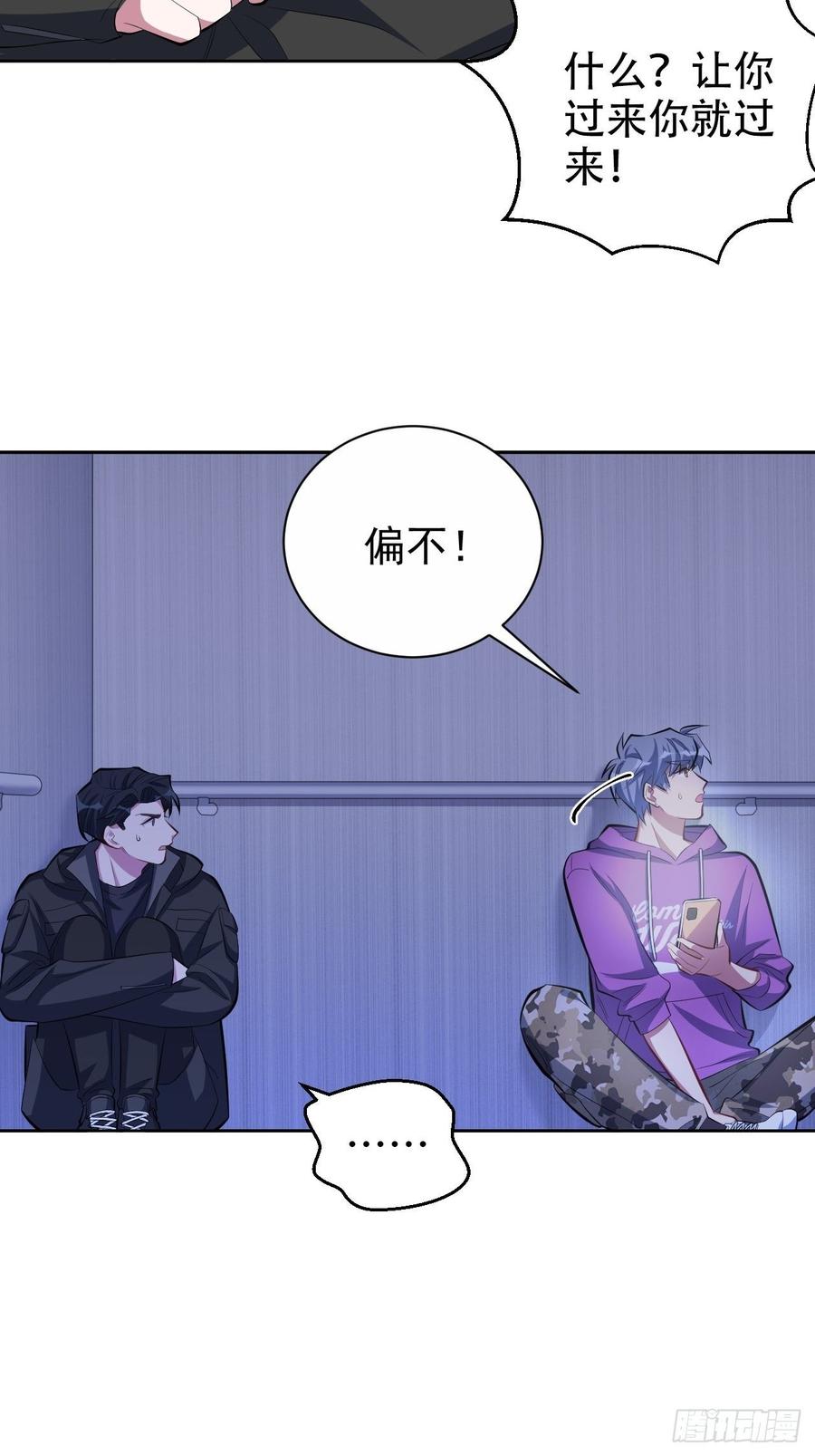 《岳父大人与甄好》33.就是……这样 第4页