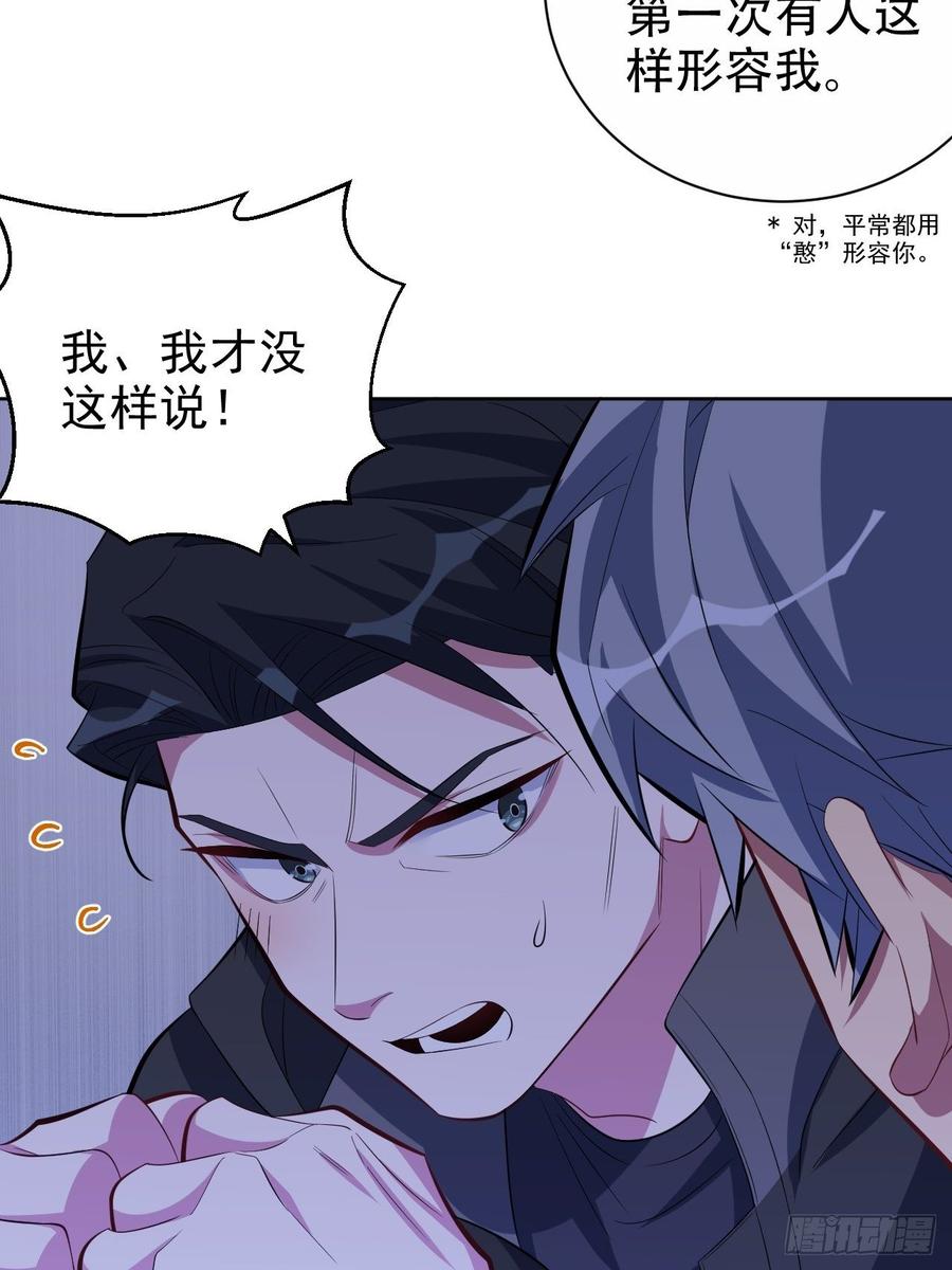 《岳父大人与甄好》33.就是……这样 第12页