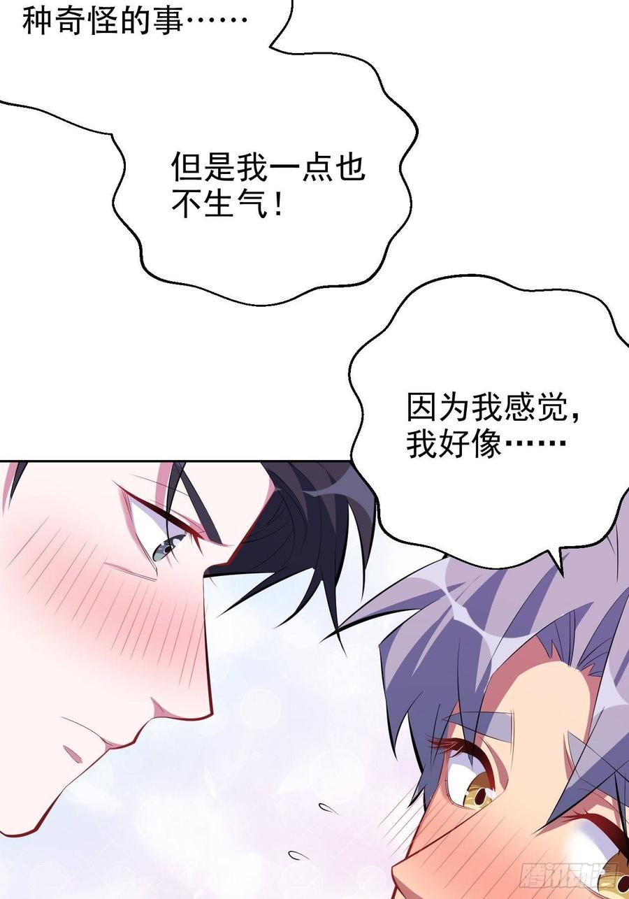 《岳父大人与甄好》34.给我忘掉！ 第12页