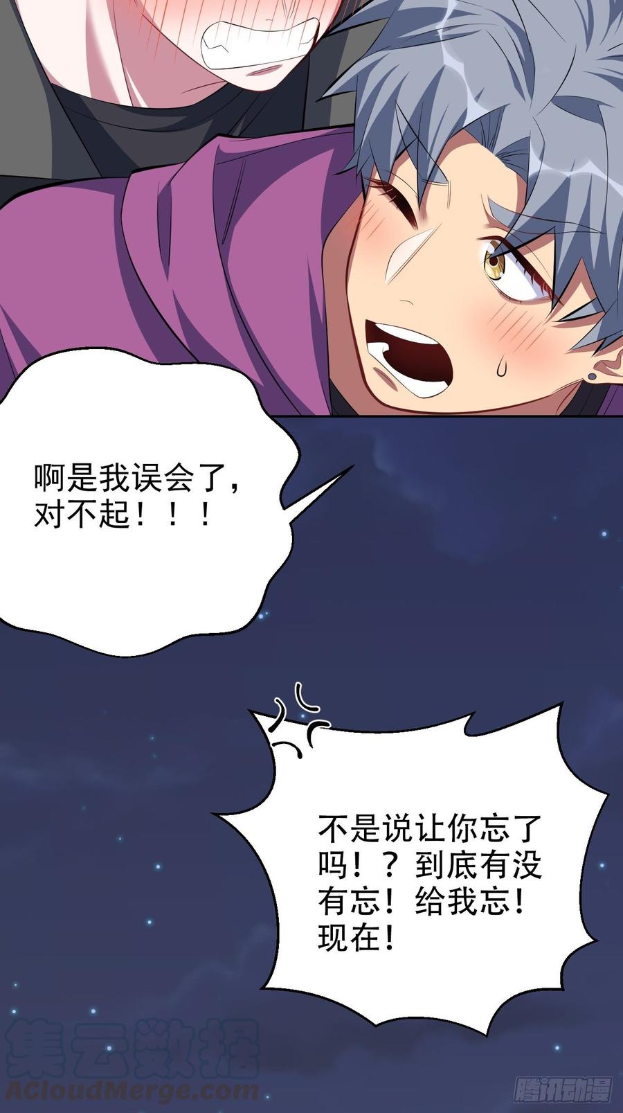 《岳父大人与甄好》34.给我忘掉！ 第25页