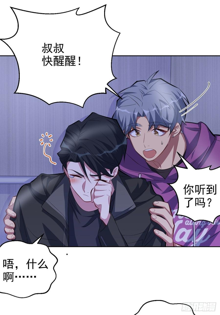 《岳父大人与甄好》34.给我忘掉！ 第30页