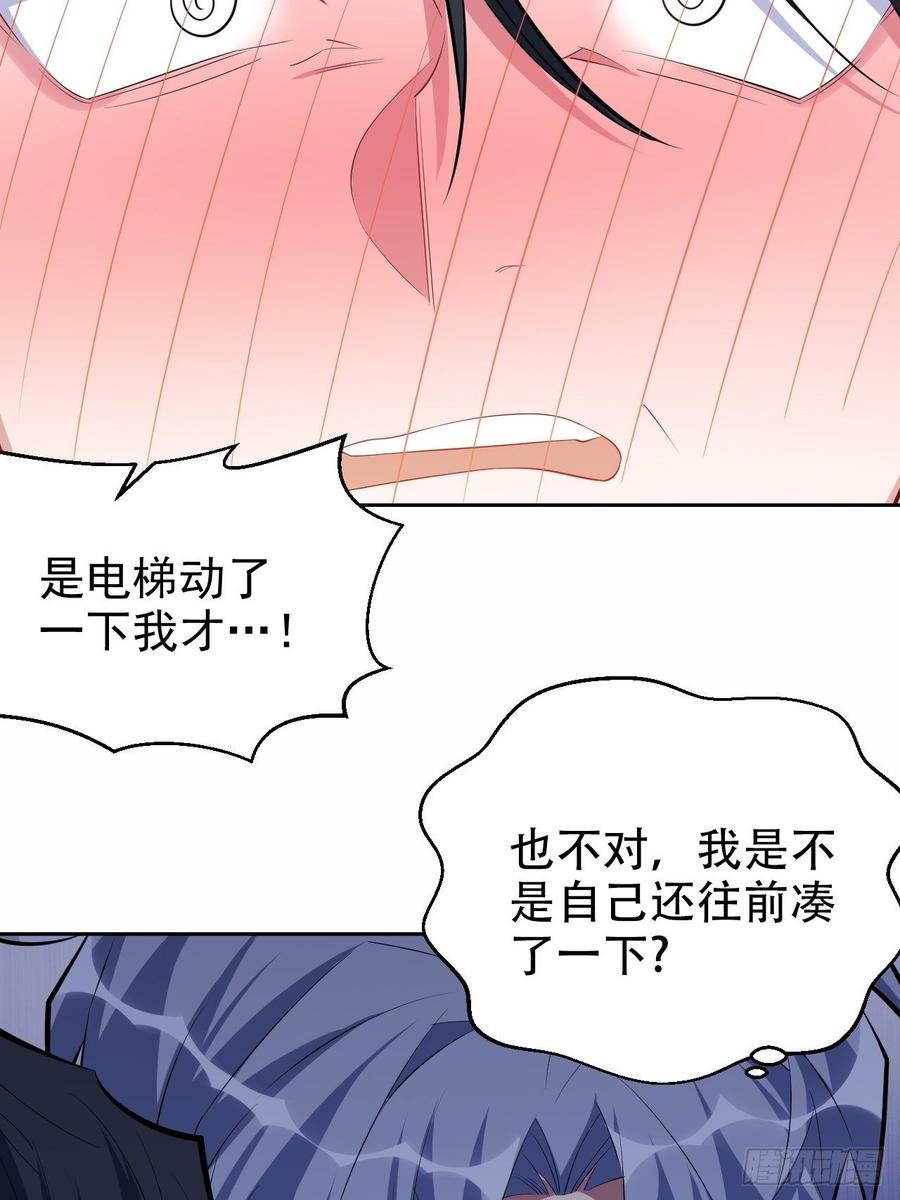 《岳父大人与甄好》34.给我忘掉！ 第6页