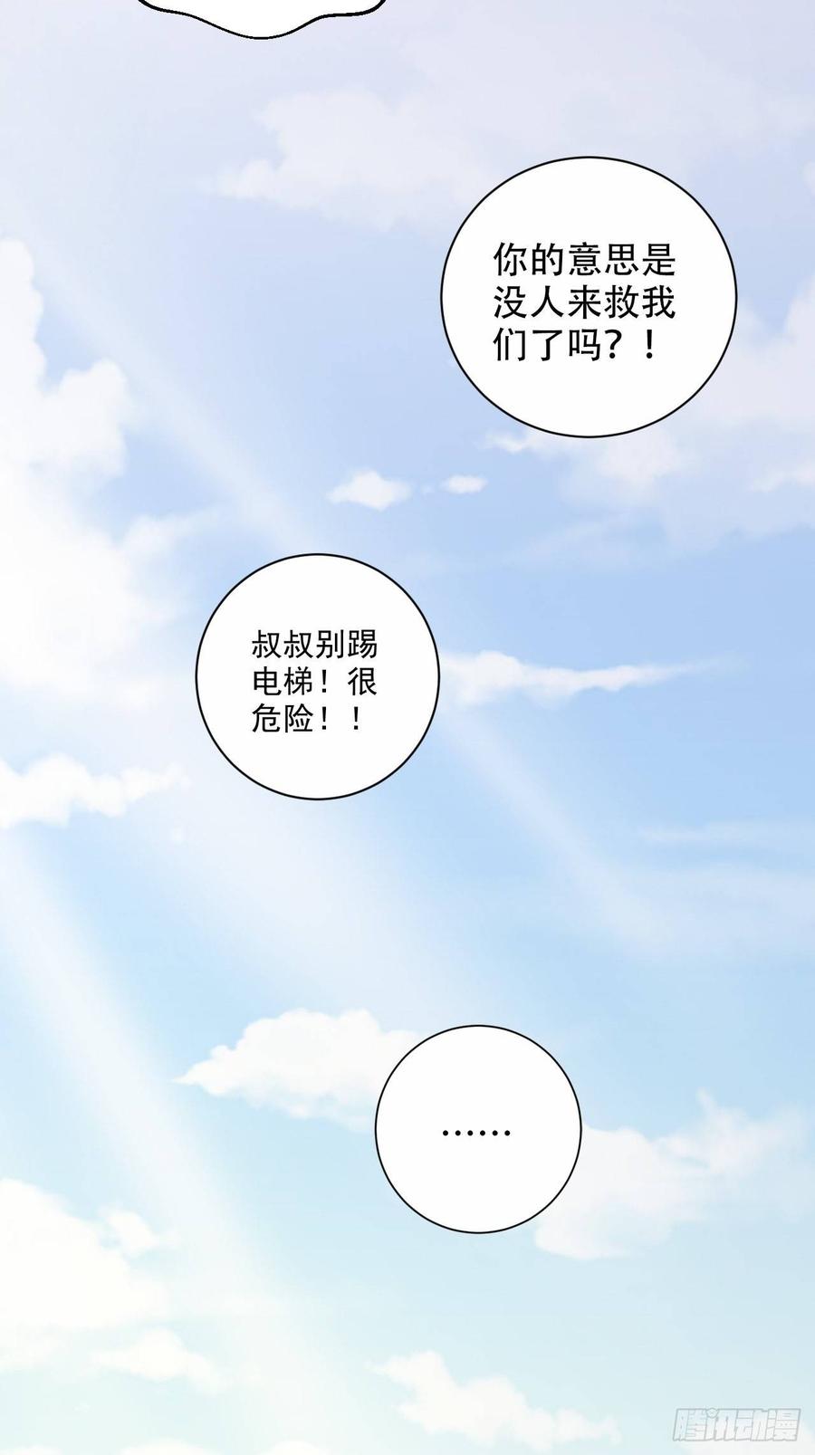 《岳父大人与甄好》34.给我忘掉！ 第27页