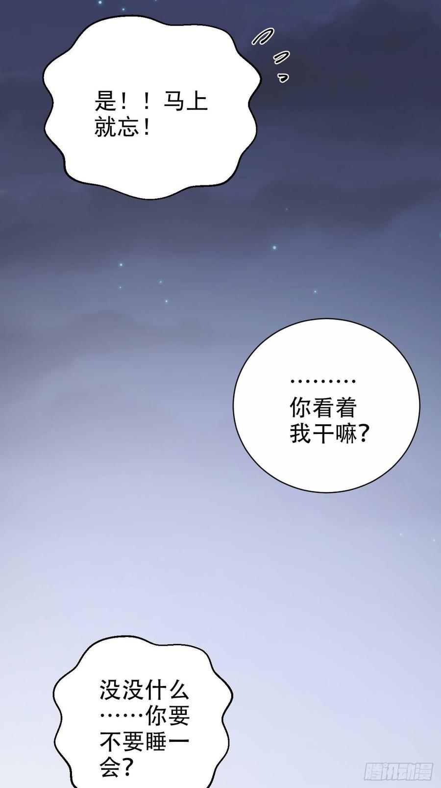 《岳父大人与甄好》34.给我忘掉！ 第26页