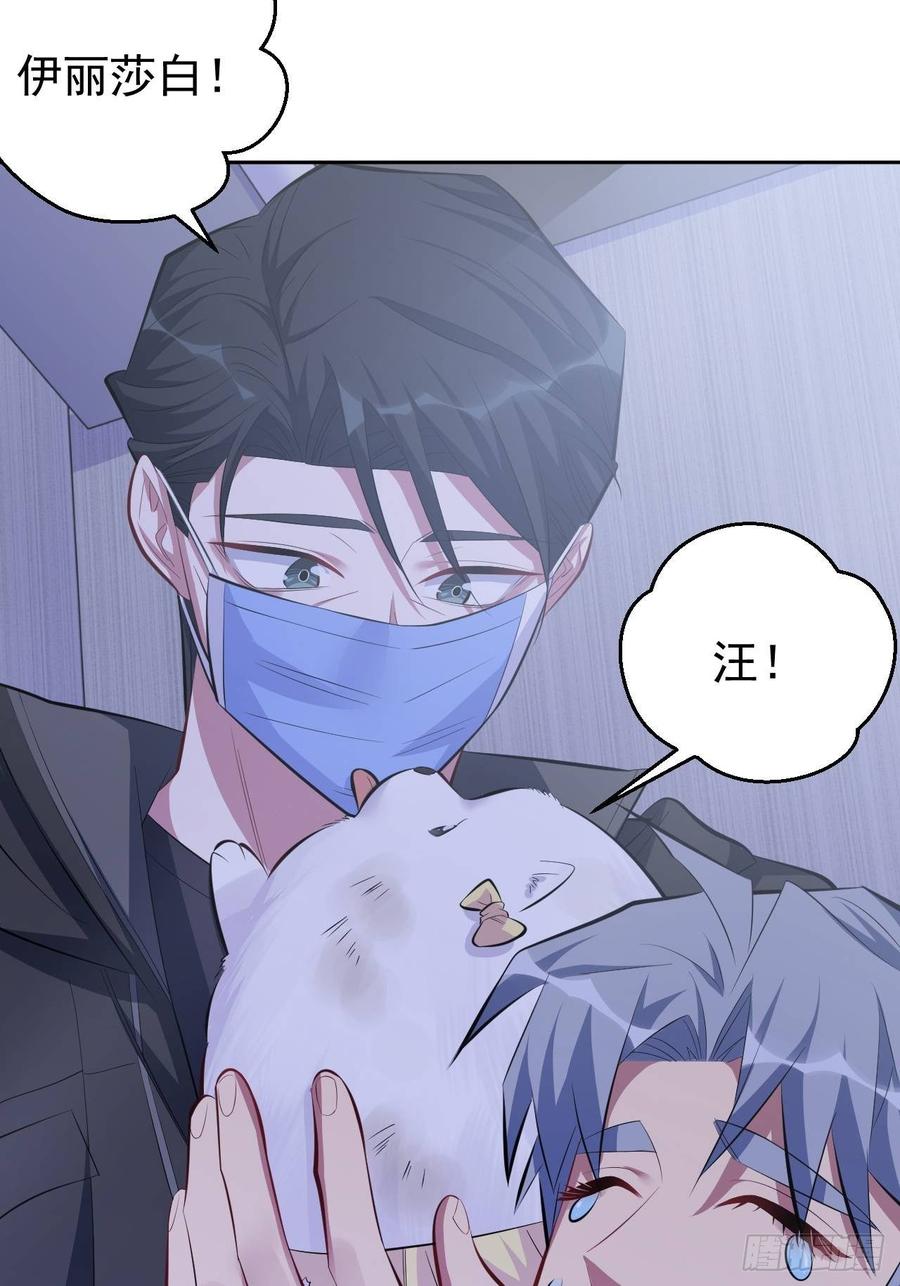 《岳父大人与甄好》34.给我忘掉！ 第38页