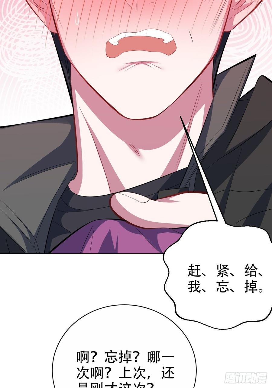 《岳父大人与甄好》34.给我忘掉！ 第15页