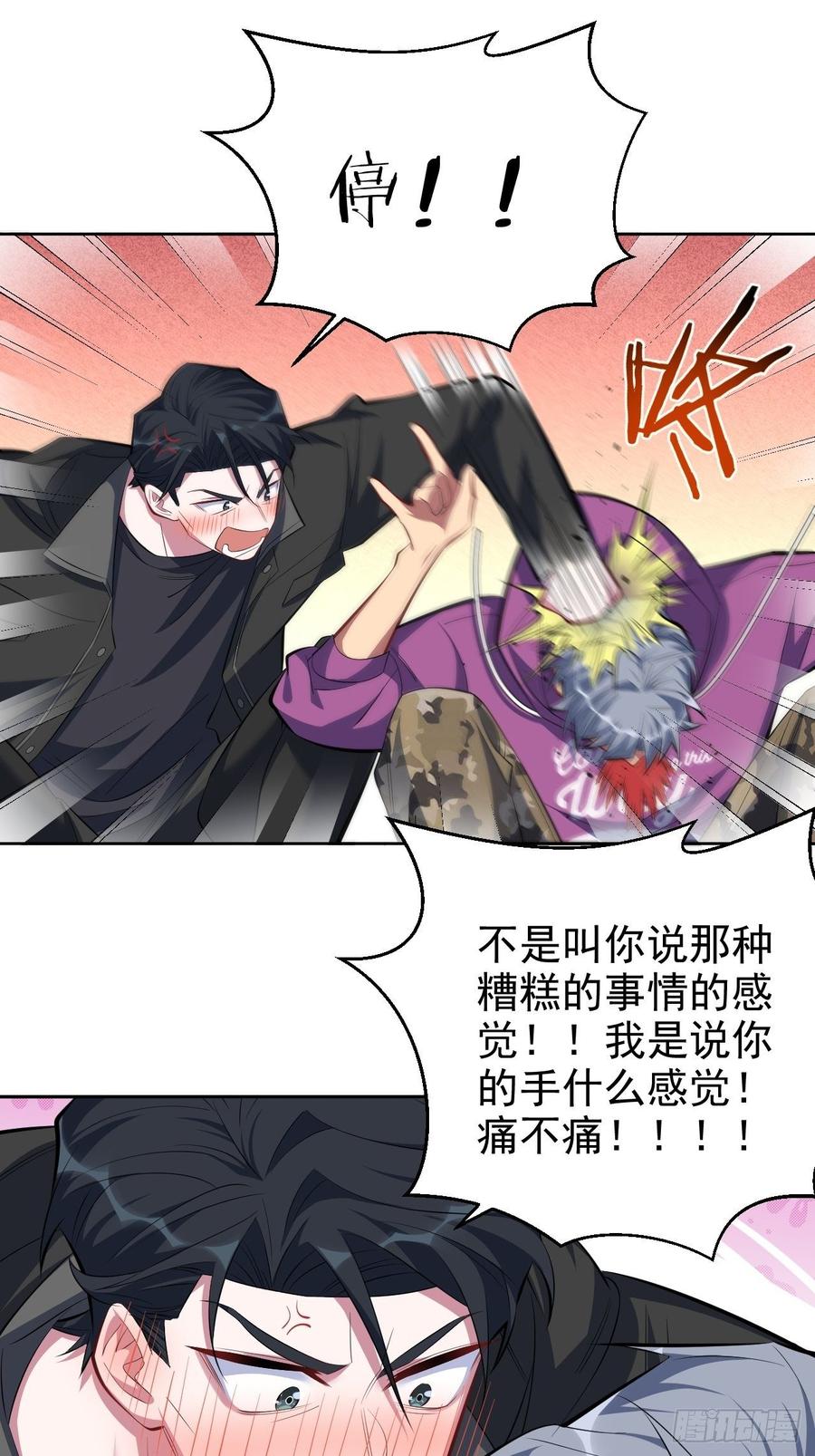 《岳父大人与甄好》34.给我忘掉！ 第24页