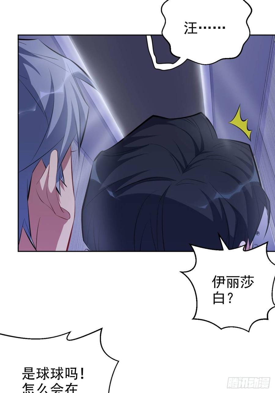 《岳父大人与甄好》34.给我忘掉！ 第31页