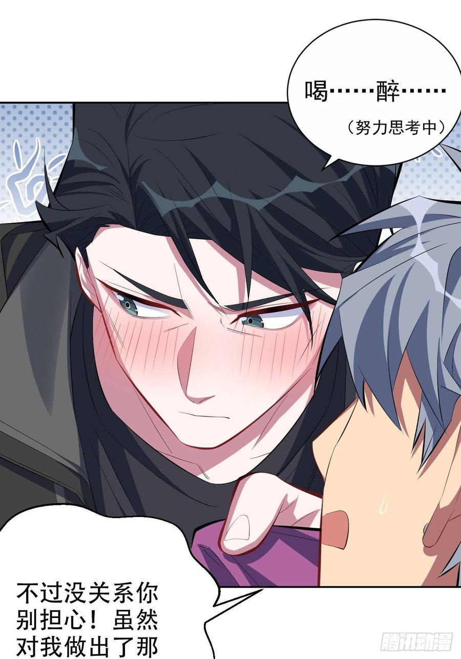 《岳父大人与甄好》34.给我忘掉！ 第11页