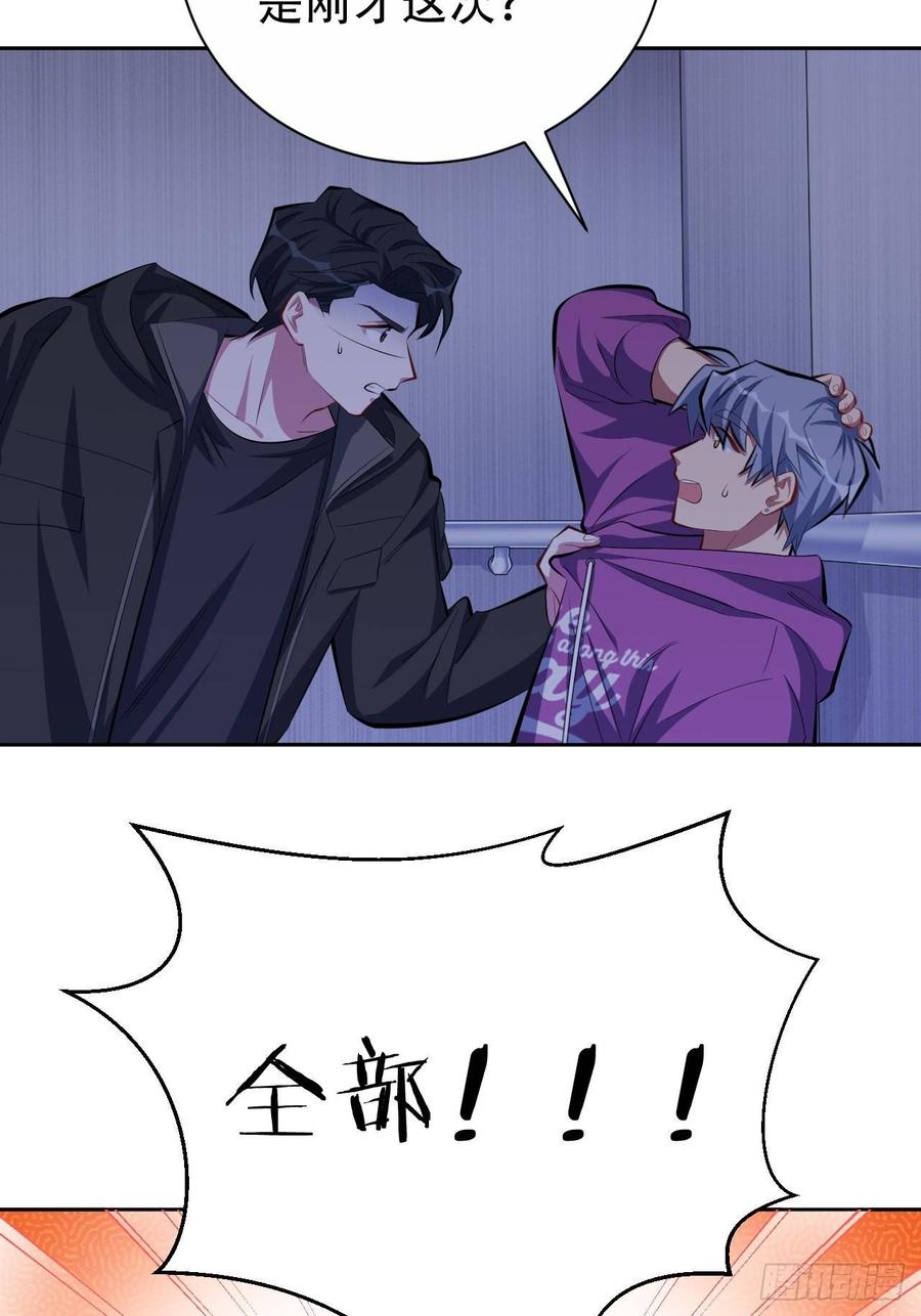 《岳父大人与甄好》34.给我忘掉！ 第16页