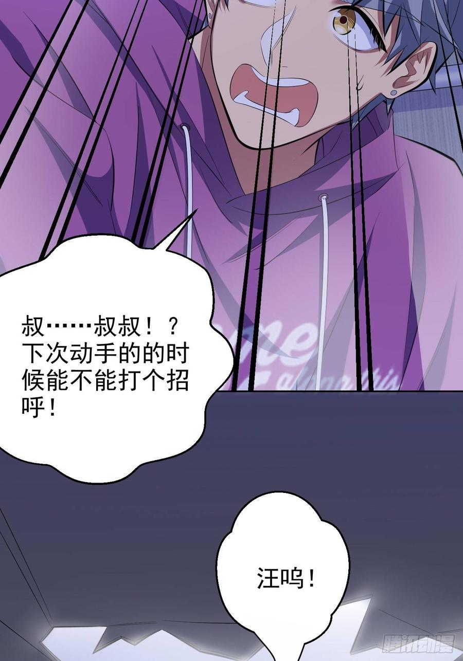 《岳父大人与甄好》34.给我忘掉！ 第35页