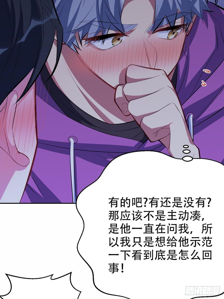 《岳父大人与甄好》34.给我忘掉！ 第7页