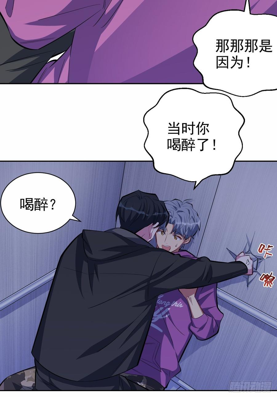 《岳父大人与甄好》34.给我忘掉！ 第10页