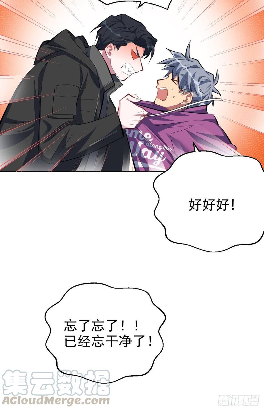 《岳父大人与甄好》34.给我忘掉！ 第17页