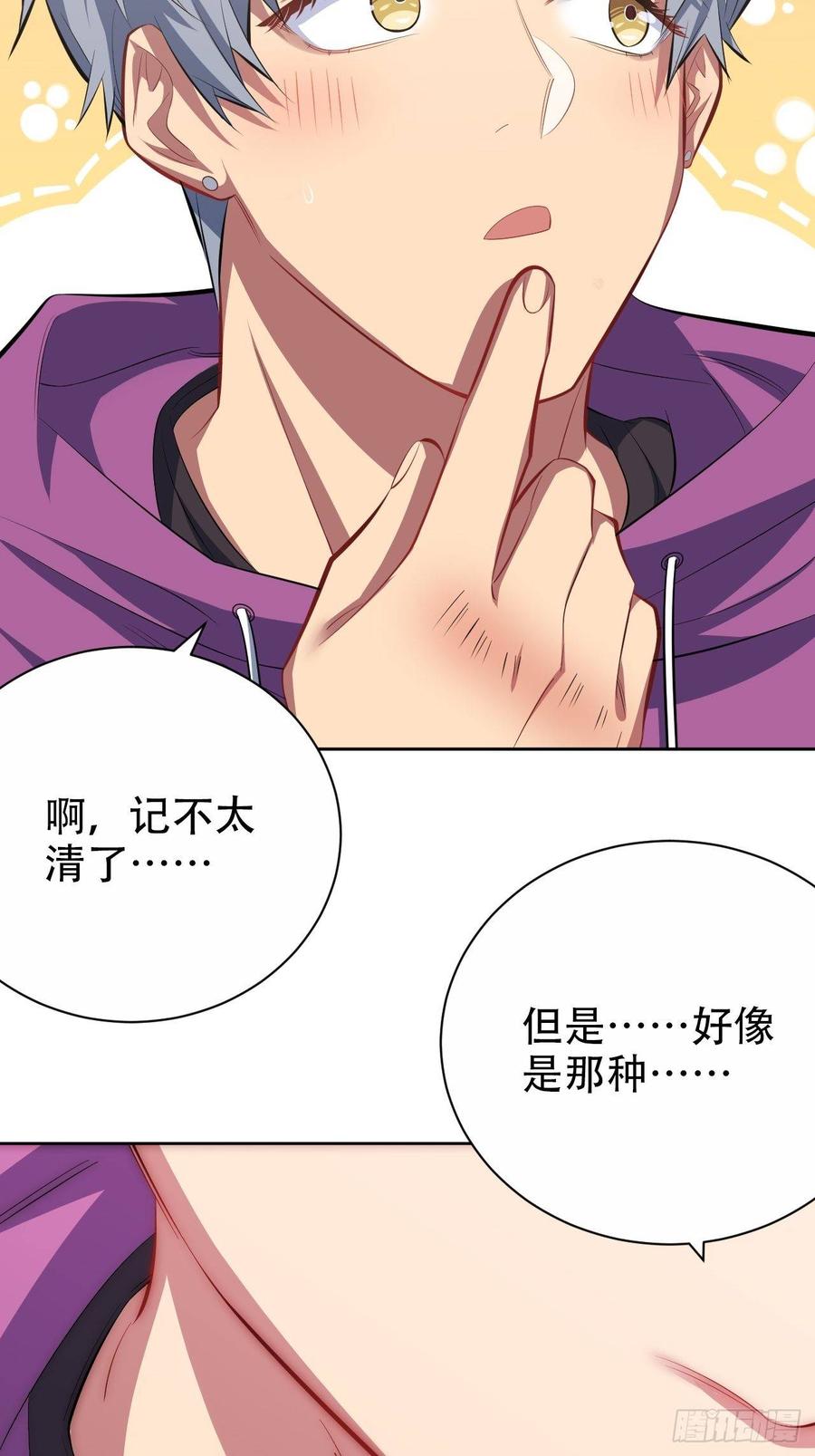 《岳父大人与甄好》34.给我忘掉！ 第22页