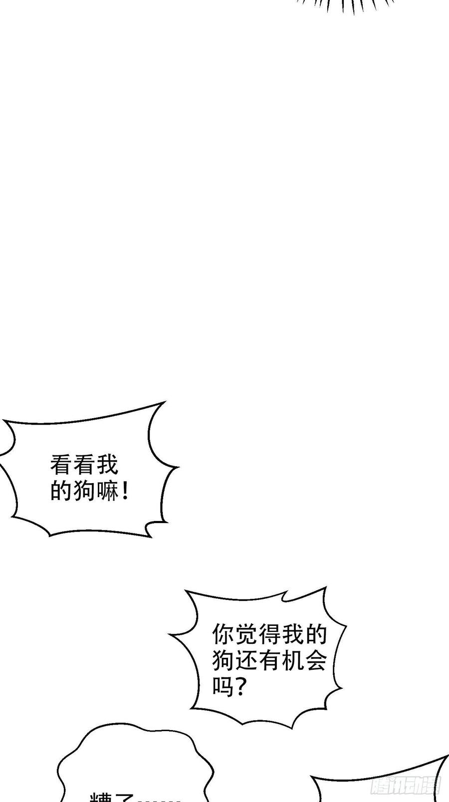 《岳父大人与甄好》35.我们跑吧 第17页