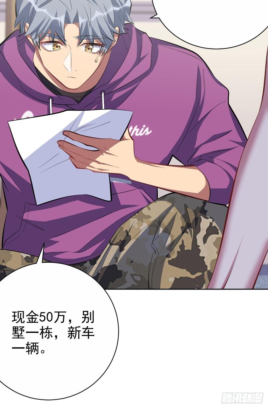 《岳父大人与甄好》35.我们跑吧 第12页