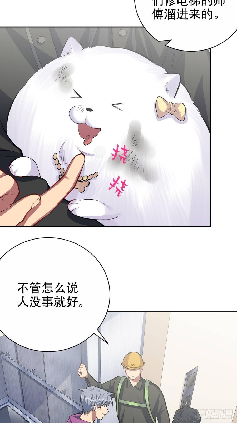 《岳父大人与甄好》35.我们跑吧 第3页