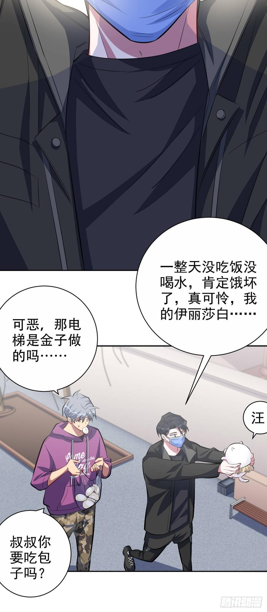 《岳父大人与甄好》35.我们跑吧 第7页
