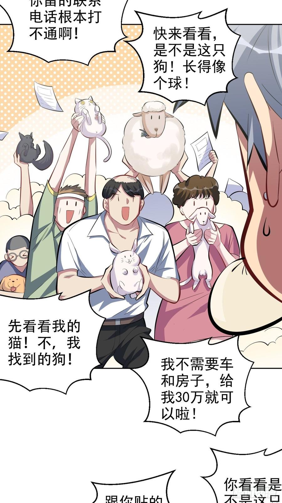 《岳父大人与甄好》35.我们跑吧 第9页