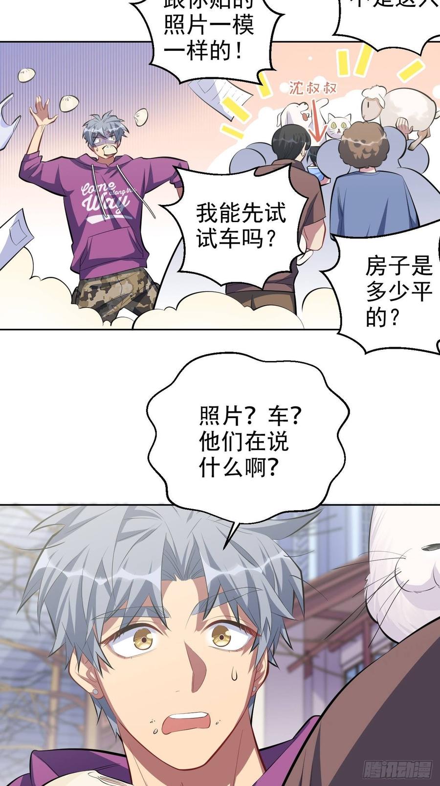 《岳父大人与甄好》35.我们跑吧 第10页